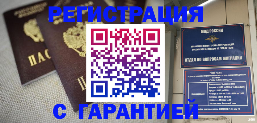 прописка регистрация в Дорогобуже