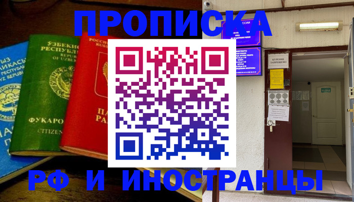 временная регистрация купить в Дорогобуже