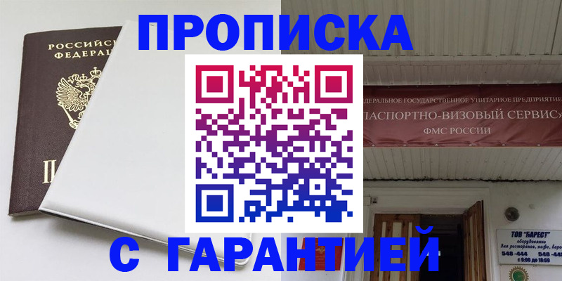 где прописаться в Дорогобуже