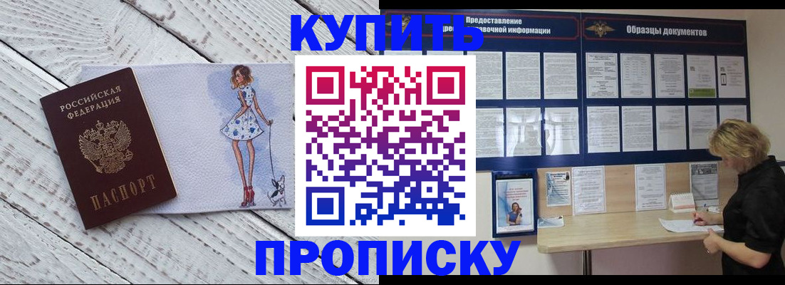 прописка от собственника в Дорогобуже