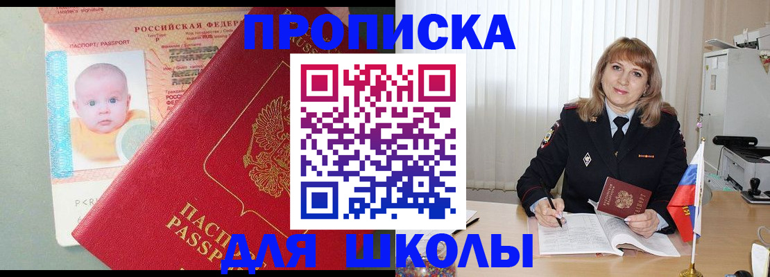 прописка в Дорогобуже