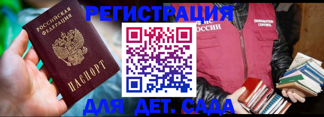 регистрация для дет. сада в Дорогобуже