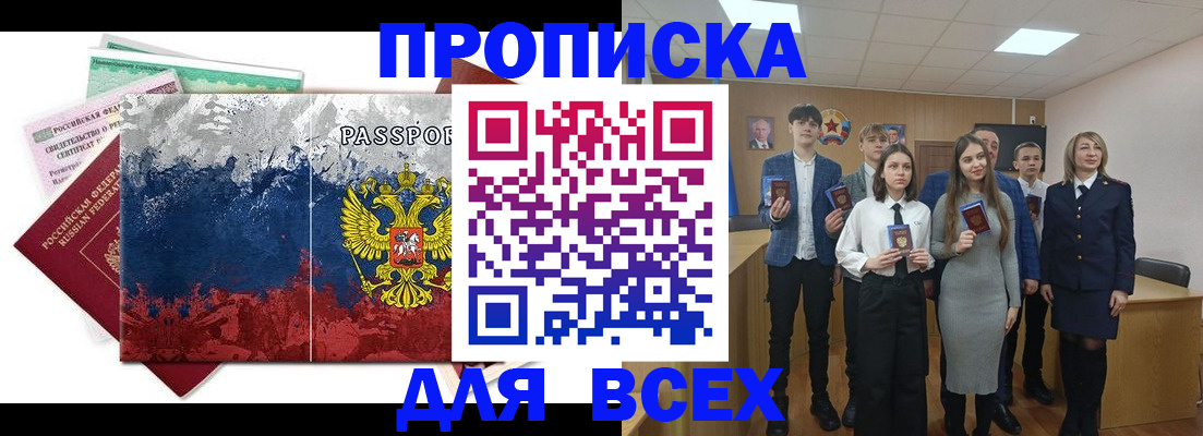 купить прописку в Дорогобуже